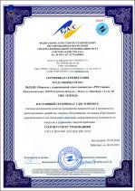 Сертификат соответствия ООО РТЕ Сервис ГОСТ Р ИСО 9001-2015