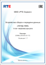Паспорт УСПД-1500 УСПД-1500